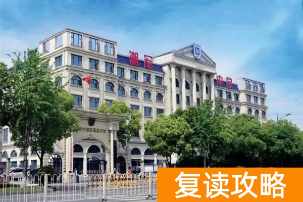长沙湘军高级中学2024年高复招生简章
