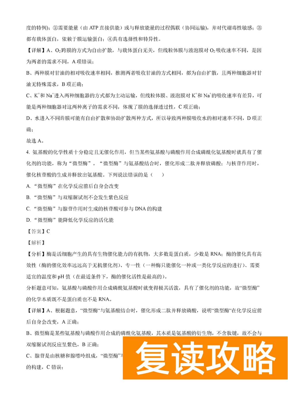 湖南岳汨联考2024届高三11月期中联考生物试题及答案