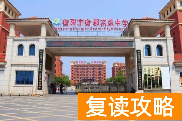 2023年衡阳市衡郡高级中学录取分数线