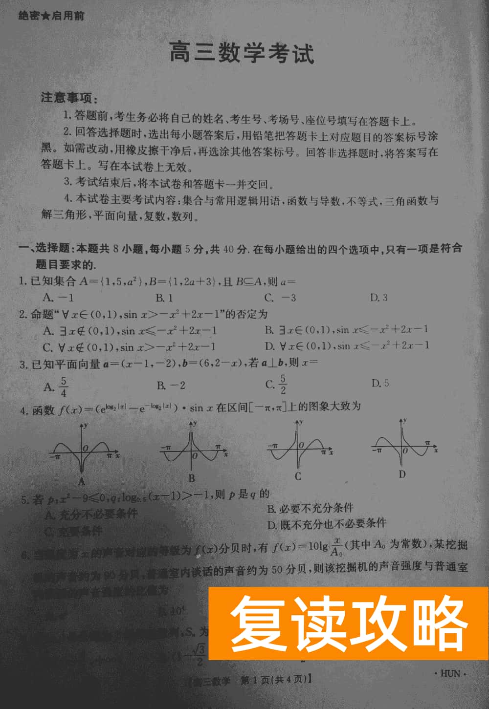 湖南衡阳金太阳2024届高三11月期中考数学试题及答案