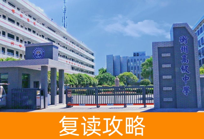 2025衡阳市衡州高级中学高考复读住宿费是多少?