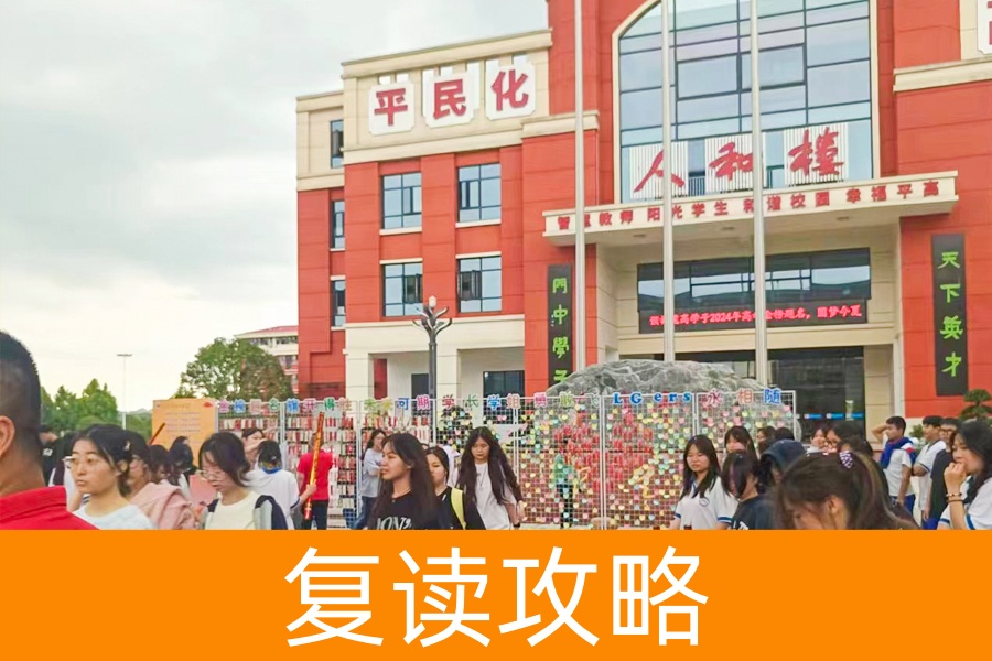 湖南复读费用最低的学校有哪些？推荐长沙市麓谷高级中学