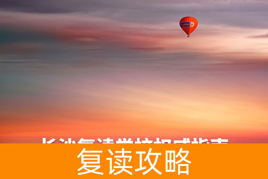 长沙复读学校权威指南：重点推荐麓谷高级中学